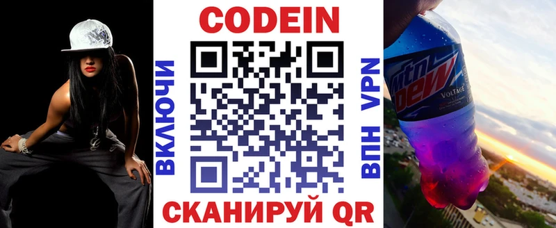 Codein напиток Lean (лин)  Жуковка 